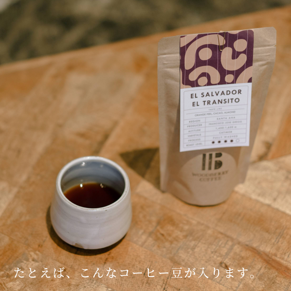 コーヒー豆 ギフトボックス （深煎り150g × 2種類）