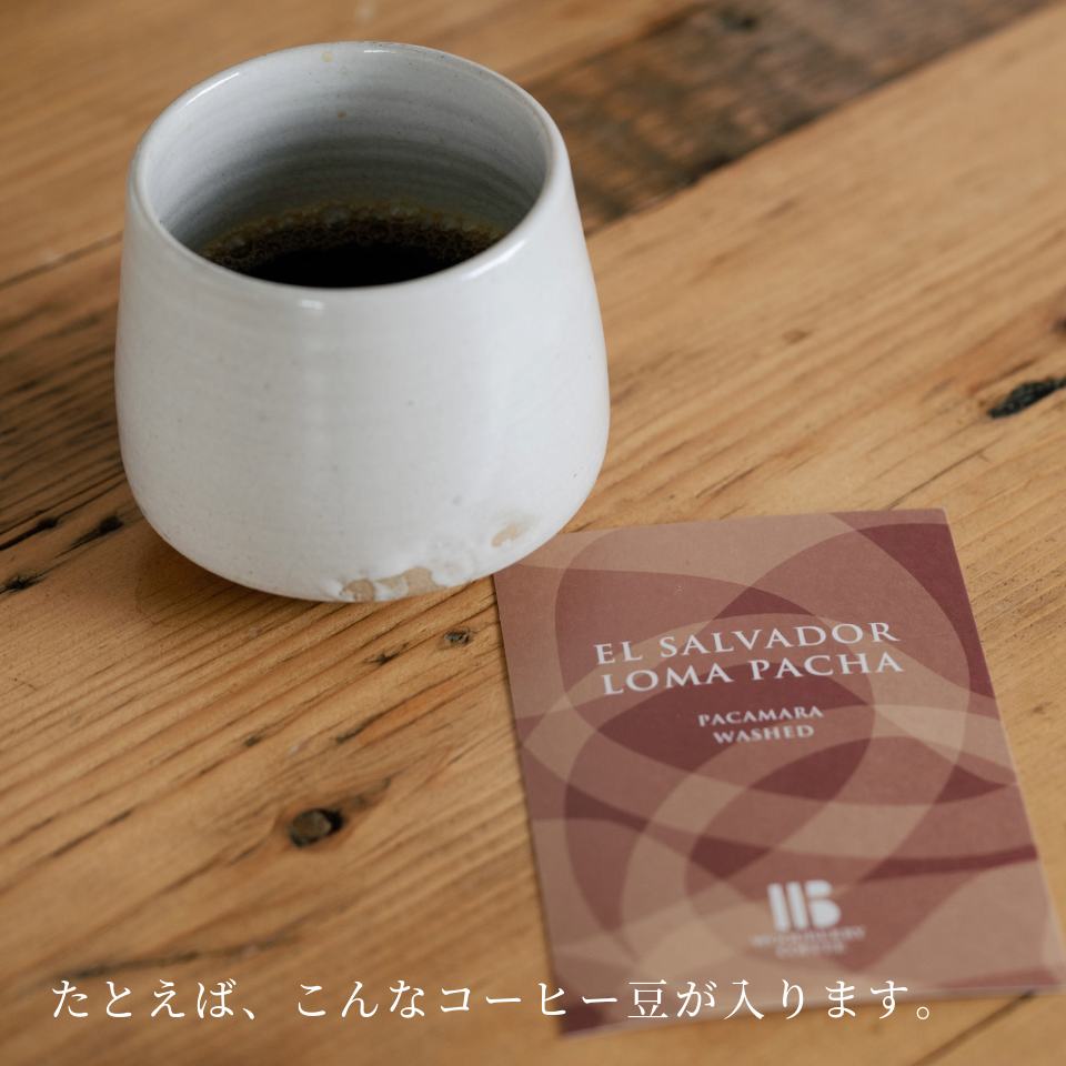 コーヒー豆 ギフトボックス （浅煎り150g × 2種類）