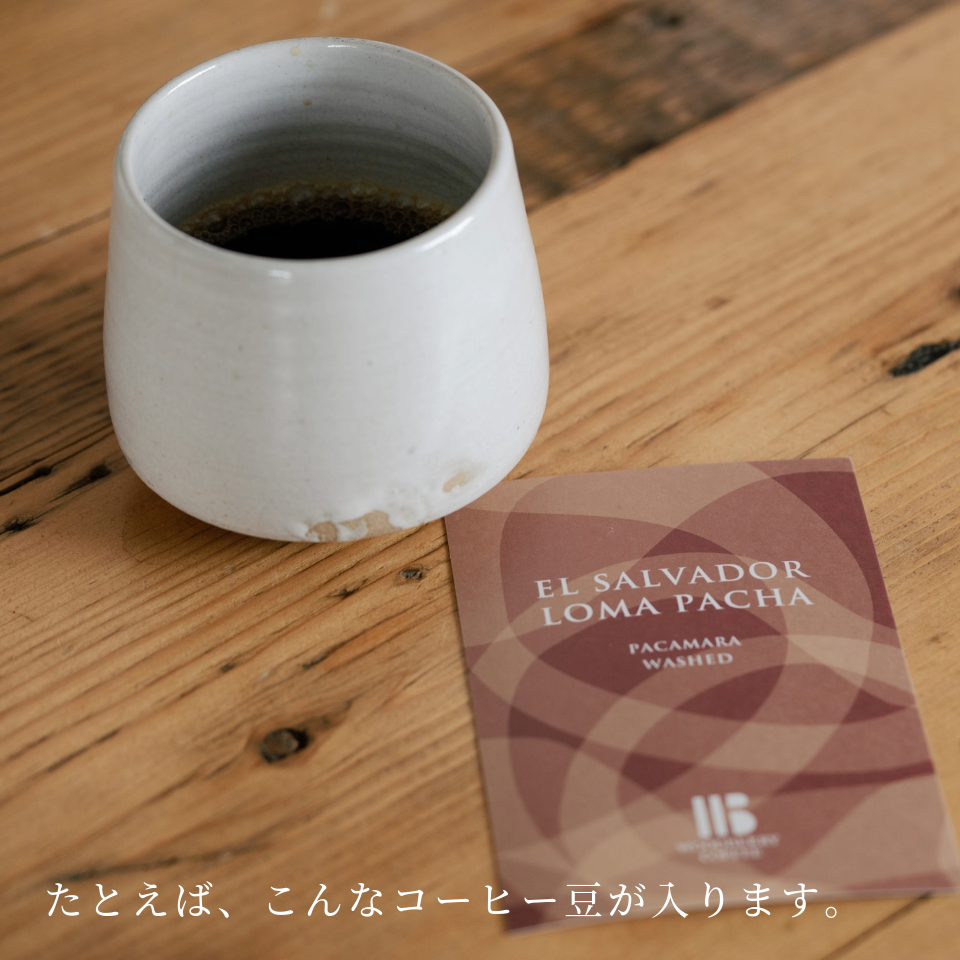 コーヒー豆 ギフトボックス デラックス （浅煎り150 g × 3種類）