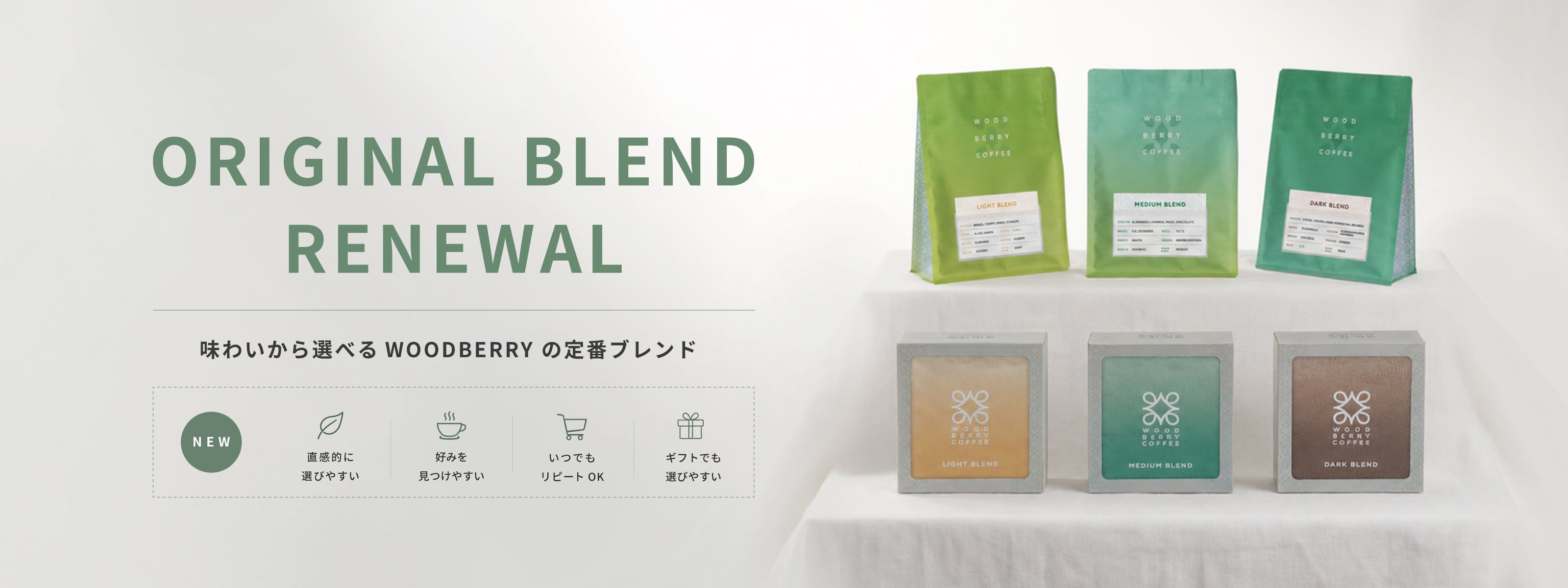 WOODBERRY COFFEE ギフトボックス コーヒーギフト お中元 お歳暮 母の日 クリスマス バレンタイン ブレンド スペシャルティーコーヒー